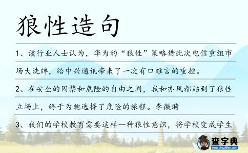 狼性造句