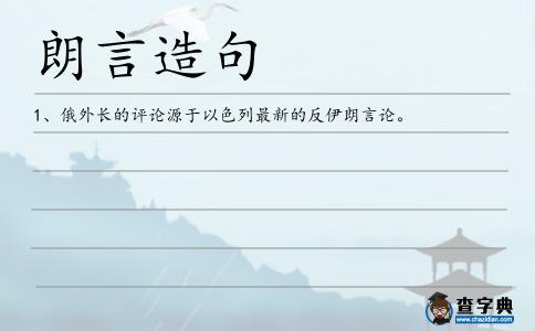 朗言造句