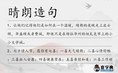 晴朗造句