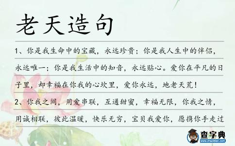 老天造句