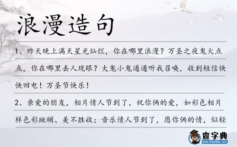 浪漫造句