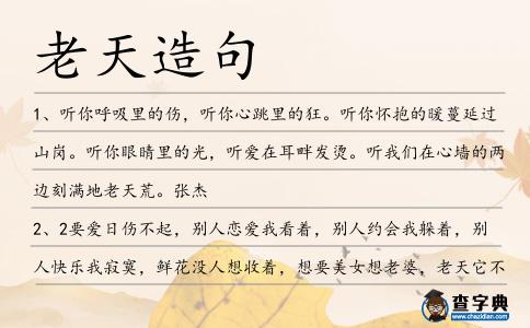 老天造句