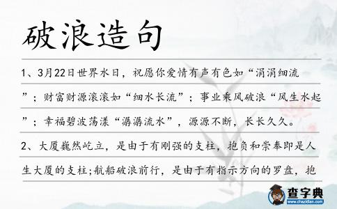 破浪造句