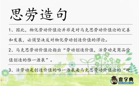思勞造句