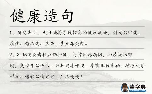 健康造句