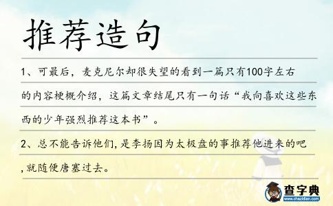 推薦造句