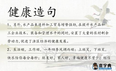 健康造句