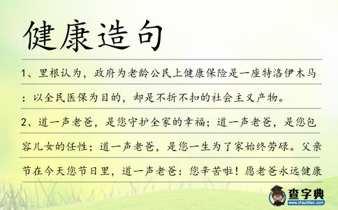 健康造句
