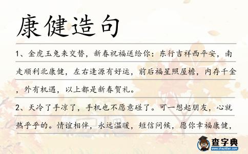 康健造句