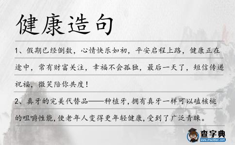 健康造句