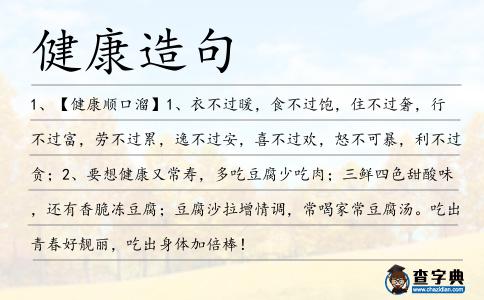 健康造句