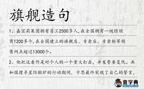 旗艦造句