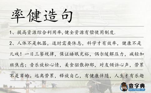率健造句