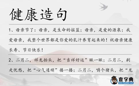 健康造句