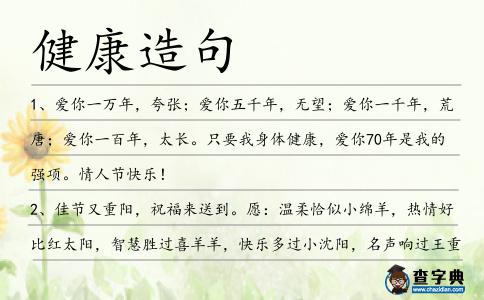 健康造句