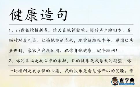 健康造句