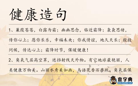 健康造句