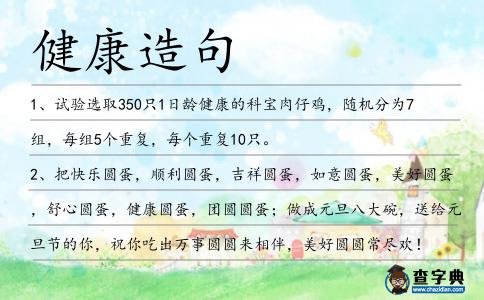 健康造句