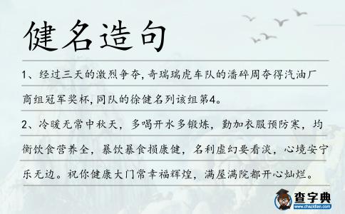 健名造句
