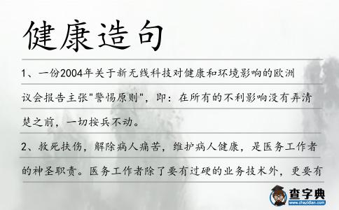 健康造句