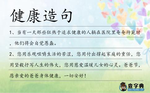 健康造句