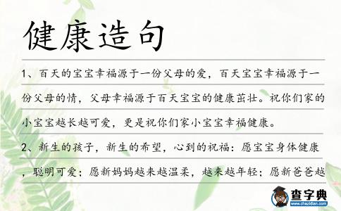 健康造句