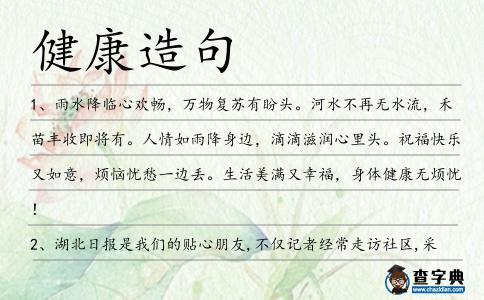 健康造句