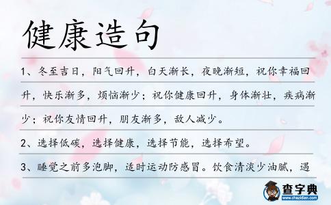 健康造句