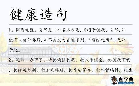 健康造句