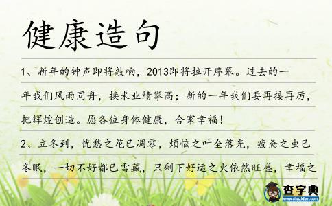 健康造句