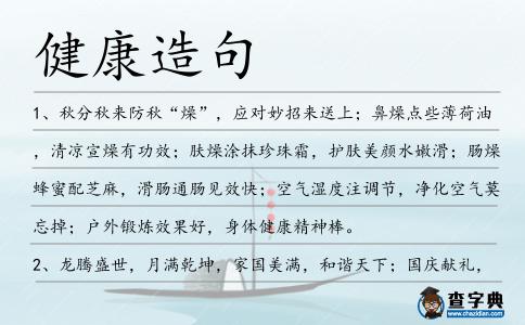 健康造句