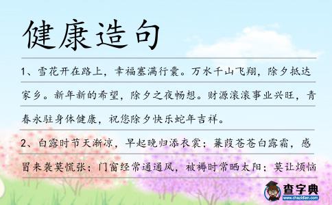 健康造句