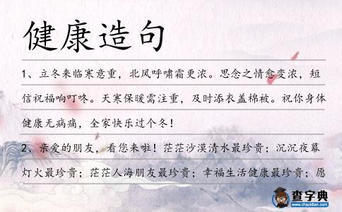 健康造句