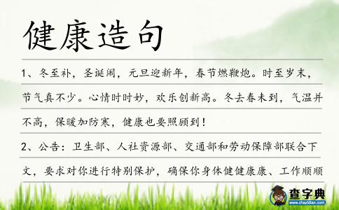 健康造句
