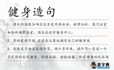 健身造句