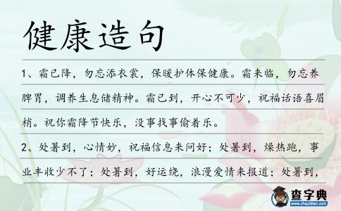 健康造句