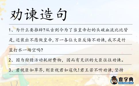 勸諫造句