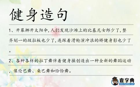 健身造句