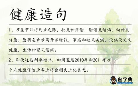 健康造句