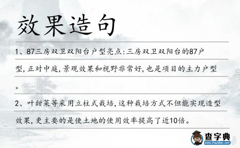 效果造句