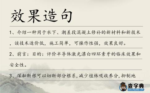效果造句