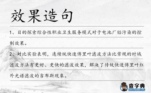效果造句