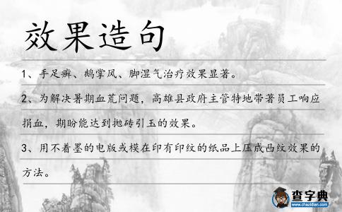 效果造句