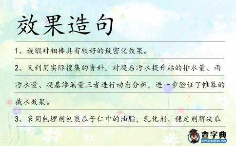 效果造句