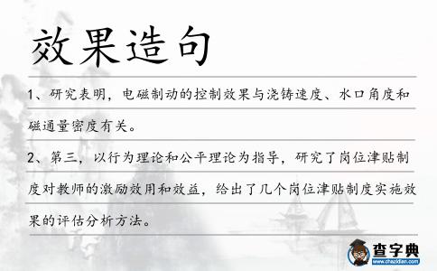 效果造句