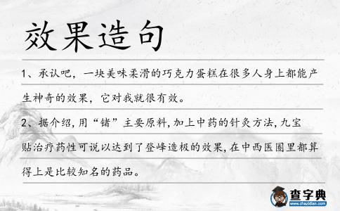 效果造句