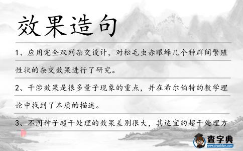 效果造句
