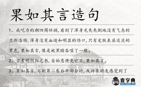 果如其言造句