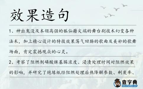 效果造句