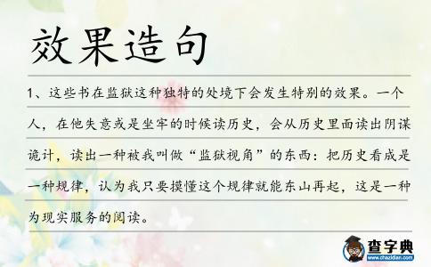 效果造句
